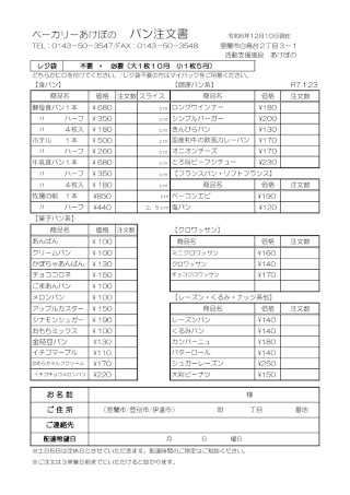 令和6年12月パン注文書