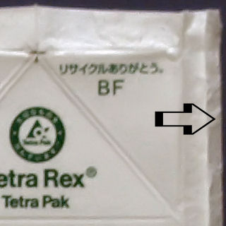 写真：Tetra Pakの端の折り返し部分