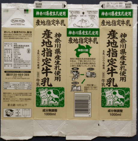 写真：牛乳パック（神奈川県産生乳使用産地指定牛乳）