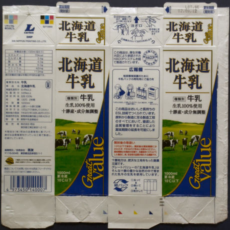 写真：牛乳パックＬ（北海道牛乳）