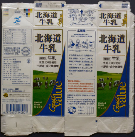 写真：牛乳パックＮ（北海道牛乳）