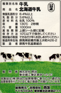 画像：牛乳仕様表示（北海道牛乳）