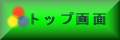 千葉県原爆被爆者友愛会サイトのトップ画面にようこそ